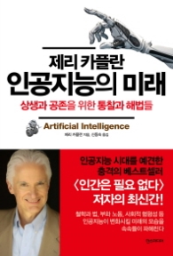 인공지능의 미래